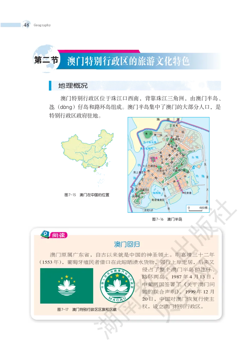 湘教版地理八年级下册_初中电子课本_7.地理_湘教版_下册