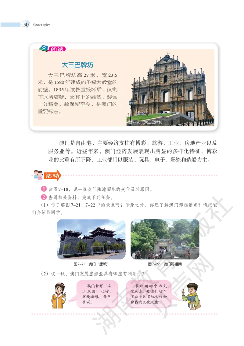 湘教版地理八年级下册_初中电子课本_7.地理_湘教版_下册