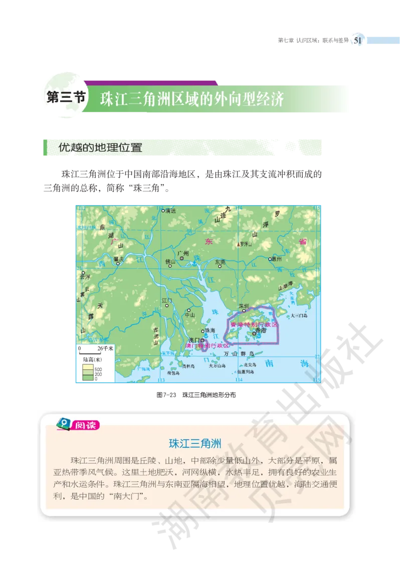 湘教版地理八年级下册_初中电子课本_7.地理_湘教版_下册
