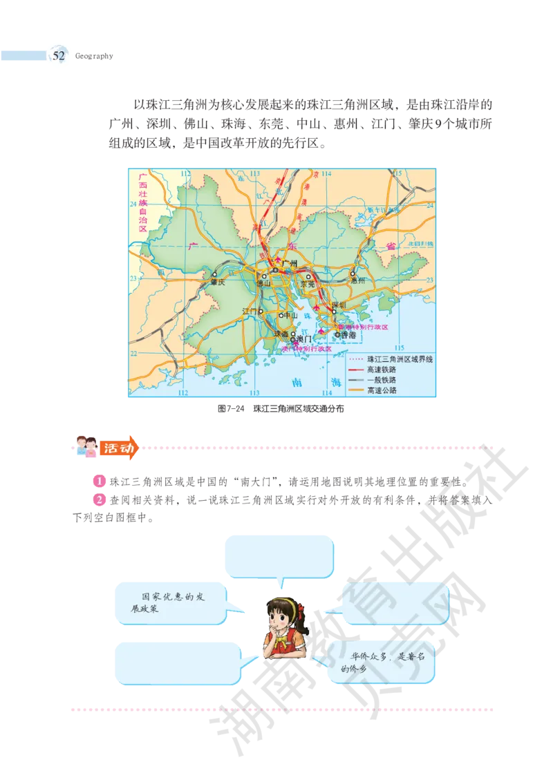 湘教版地理八年级下册_初中电子课本_7.地理_湘教版_下册