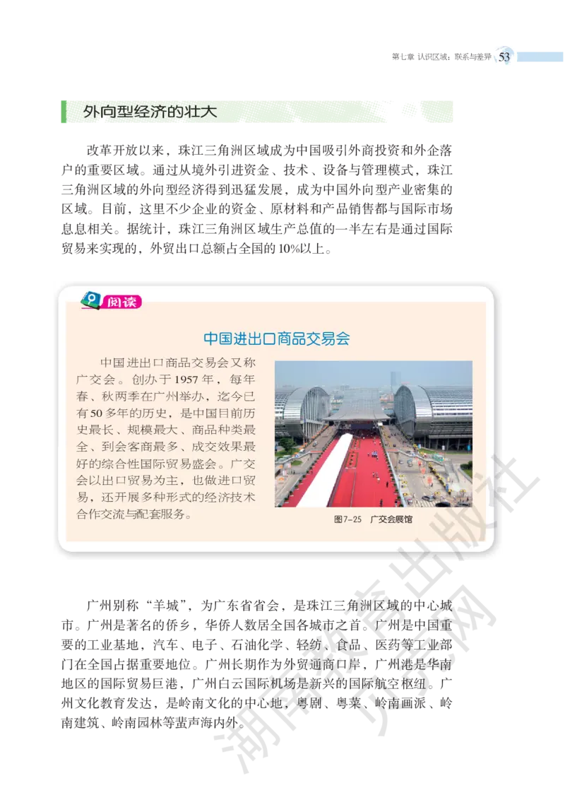 湘教版地理八年级下册_初中电子课本_7.地理_湘教版_下册
