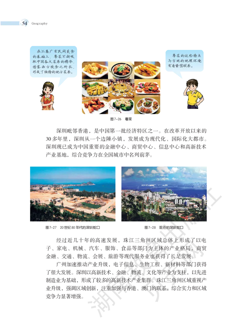 湘教版地理八年级下册_初中电子课本_7.地理_湘教版_下册