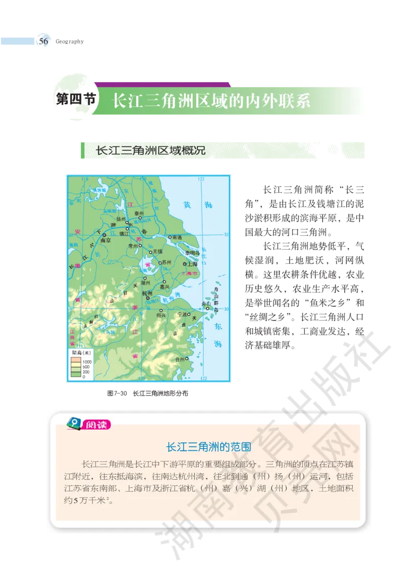 湘教版地理八年级下册_初中电子课本_7.地理_湘教版_下册