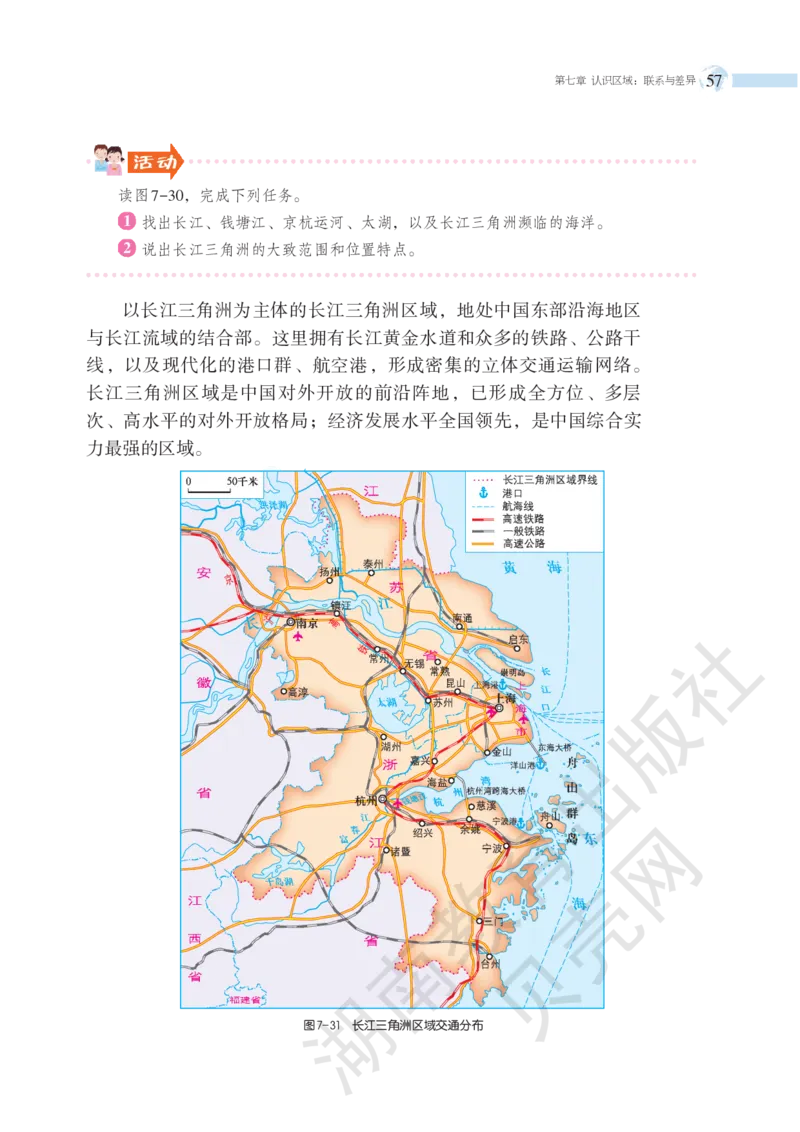 湘教版地理八年级下册_初中电子课本_7.地理_湘教版_下册