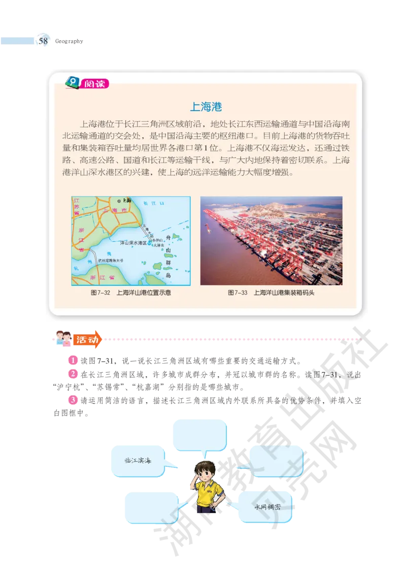 湘教版地理八年级下册_初中电子课本_7.地理_湘教版_下册