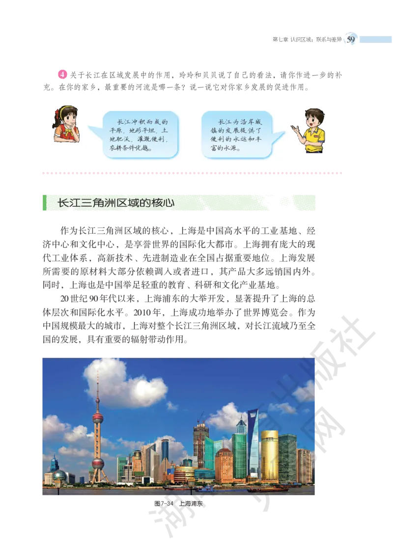 湘教版地理八年级下册_初中电子课本_7.地理_湘教版_下册