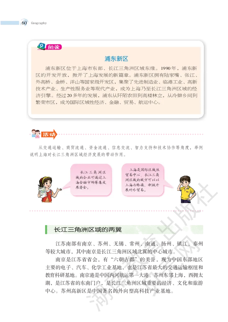 湘教版地理八年级下册_初中电子课本_7.地理_湘教版_下册