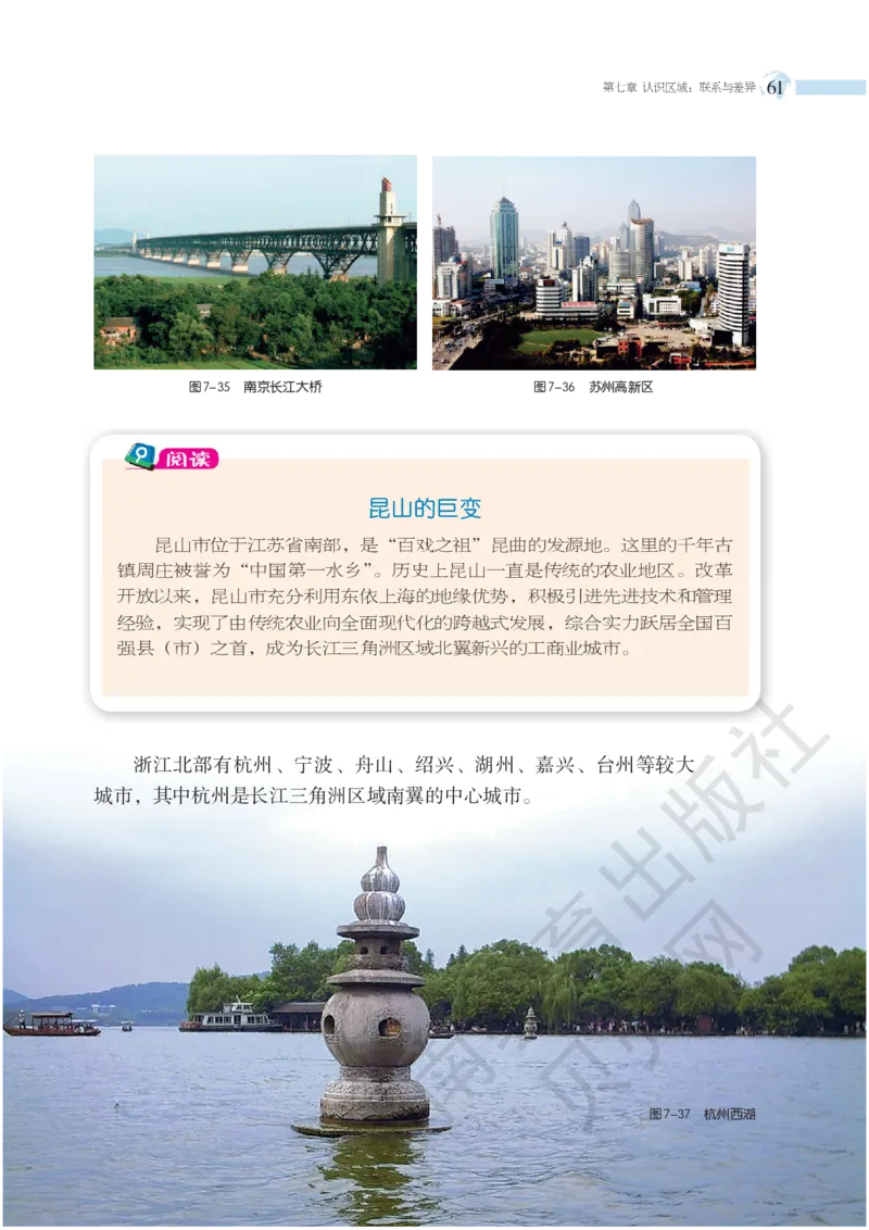 湘教版地理八年级下册_初中电子课本_7.地理_湘教版_下册