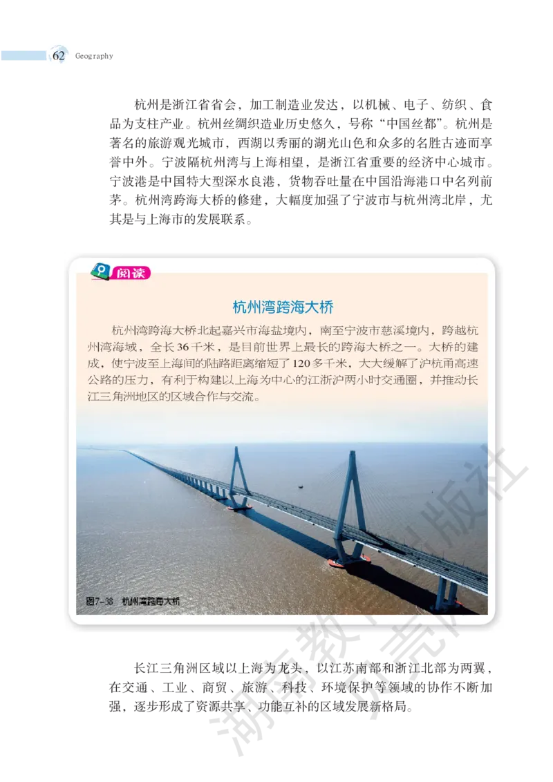 湘教版地理八年级下册_初中电子课本_7.地理_湘教版_下册