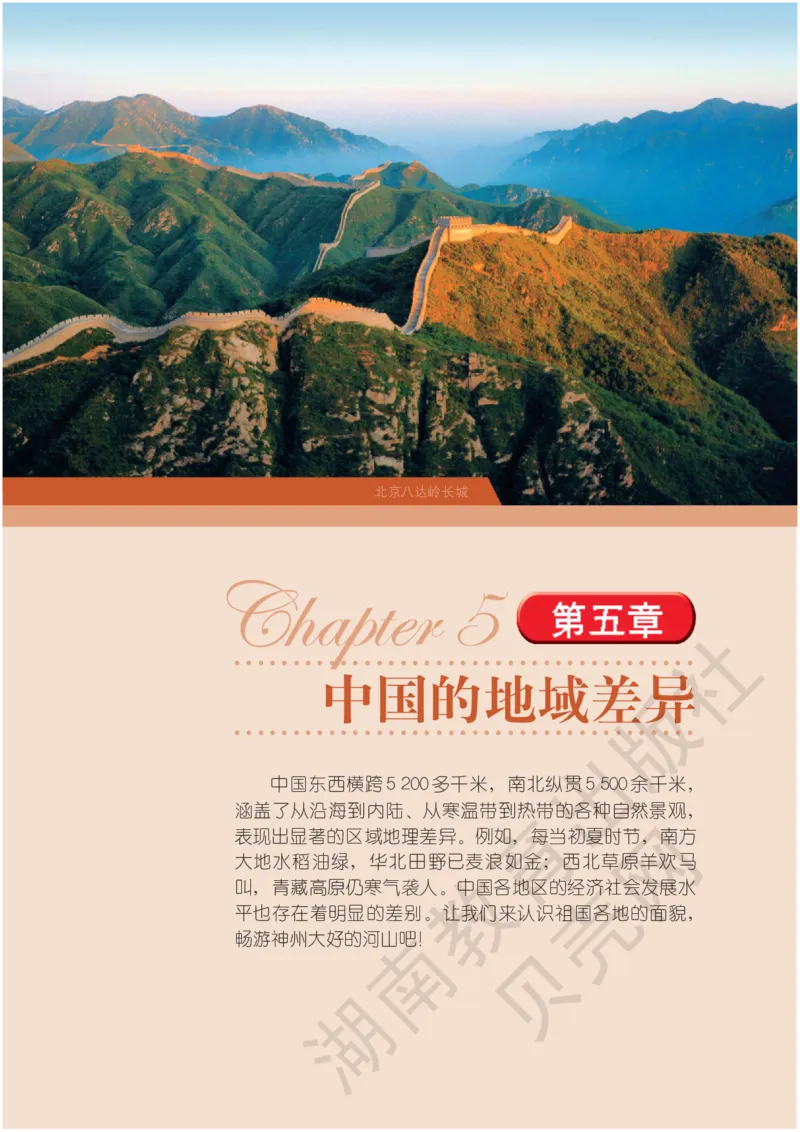 湘教版地理八年级下册_初中电子课本_7.地理_湘教版_下册