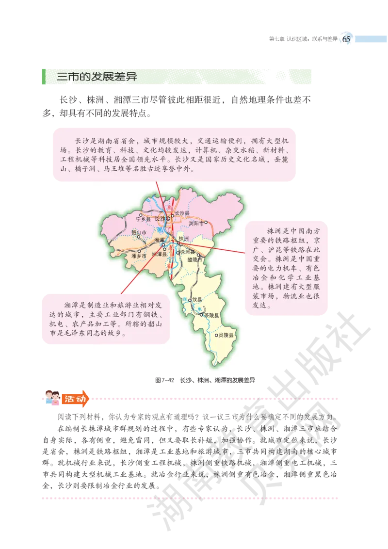 湘教版地理八年级下册_初中电子课本_7.地理_湘教版_下册