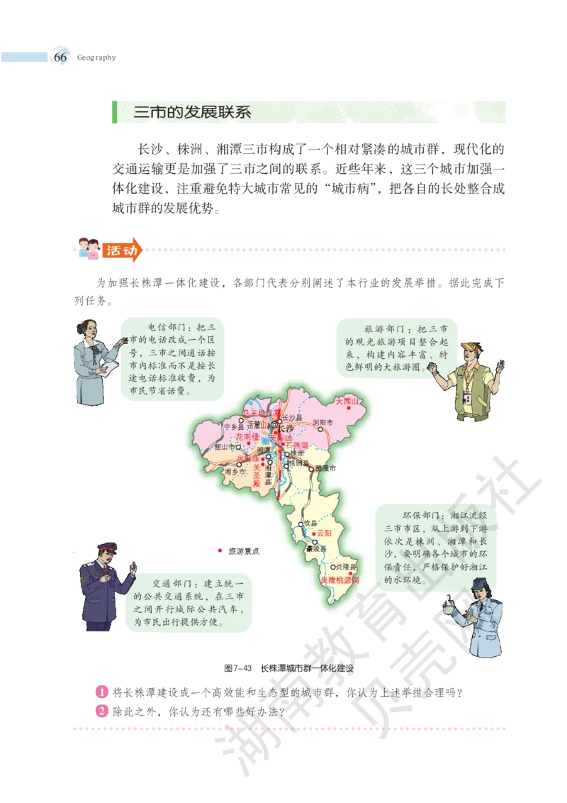 湘教版地理八年级下册_初中电子课本_7.地理_湘教版_下册