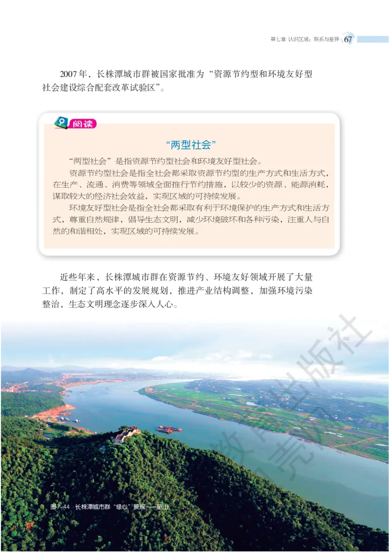湘教版地理八年级下册_初中电子课本_7.地理_湘教版_下册