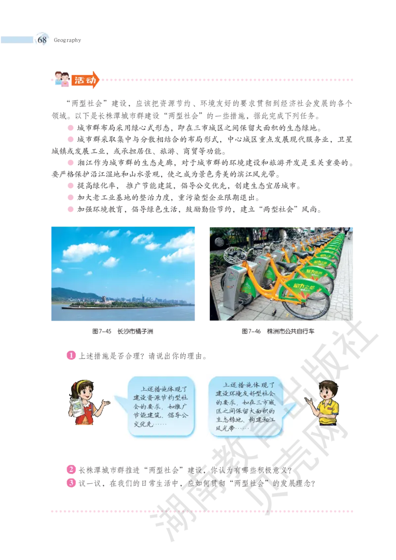 湘教版地理八年级下册_初中电子课本_7.地理_湘教版_下册