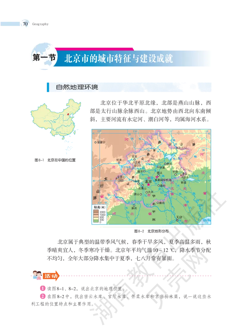 湘教版地理八年级下册_初中电子课本_7.地理_湘教版_下册