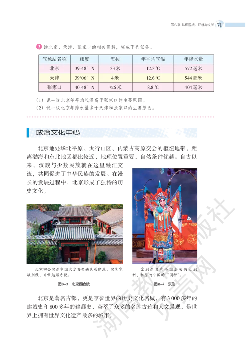 湘教版地理八年级下册_初中电子课本_7.地理_湘教版_下册