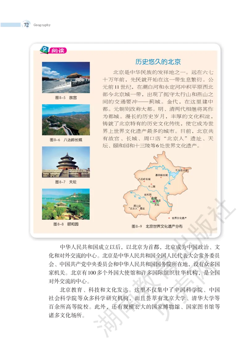 湘教版地理八年级下册_初中电子课本_7.地理_湘教版_下册