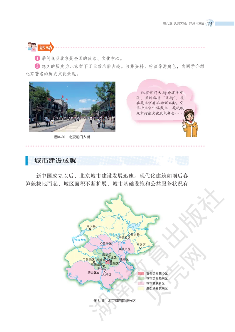 湘教版地理八年级下册_初中电子课本_7.地理_湘教版_下册