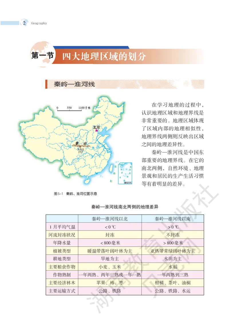 湘教版地理八年级下册_初中电子课本_7.地理_湘教版_下册