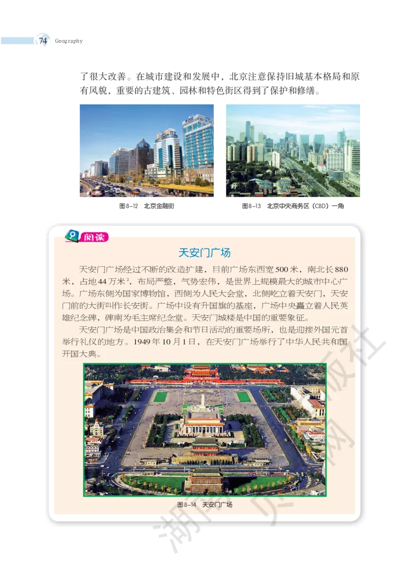 湘教版地理八年级下册_初中电子课本_7.地理_湘教版_下册