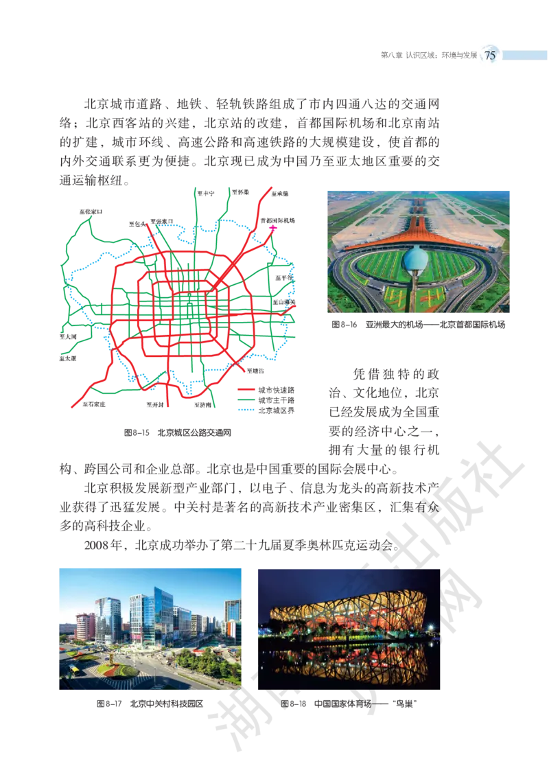 湘教版地理八年级下册_初中电子课本_7.地理_湘教版_下册