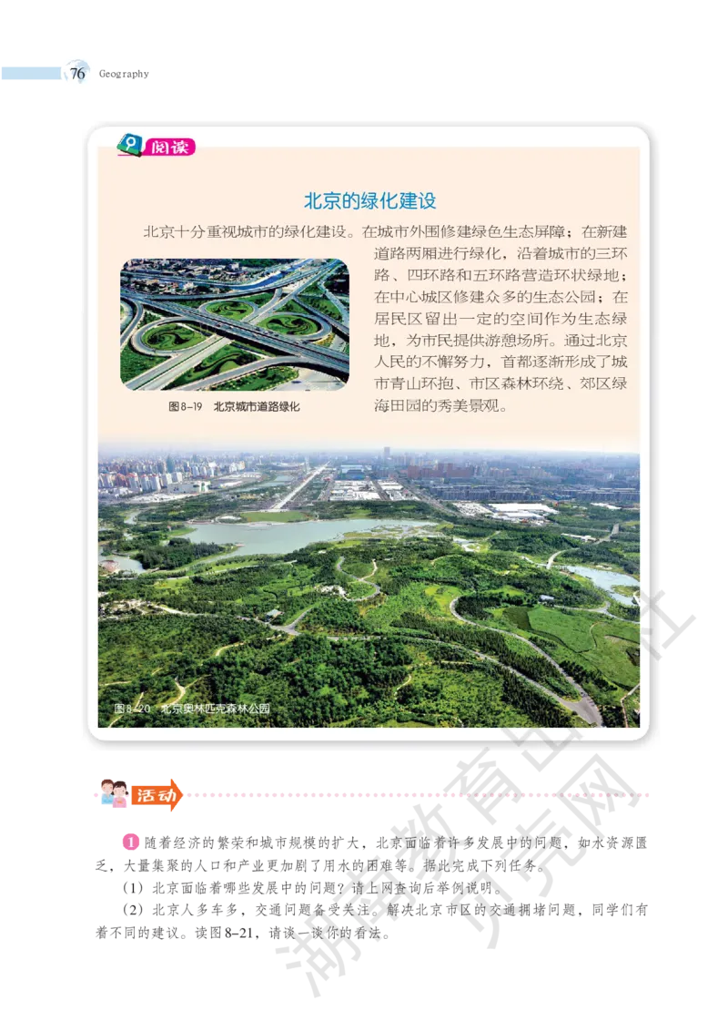 湘教版地理八年级下册_初中电子课本_7.地理_湘教版_下册