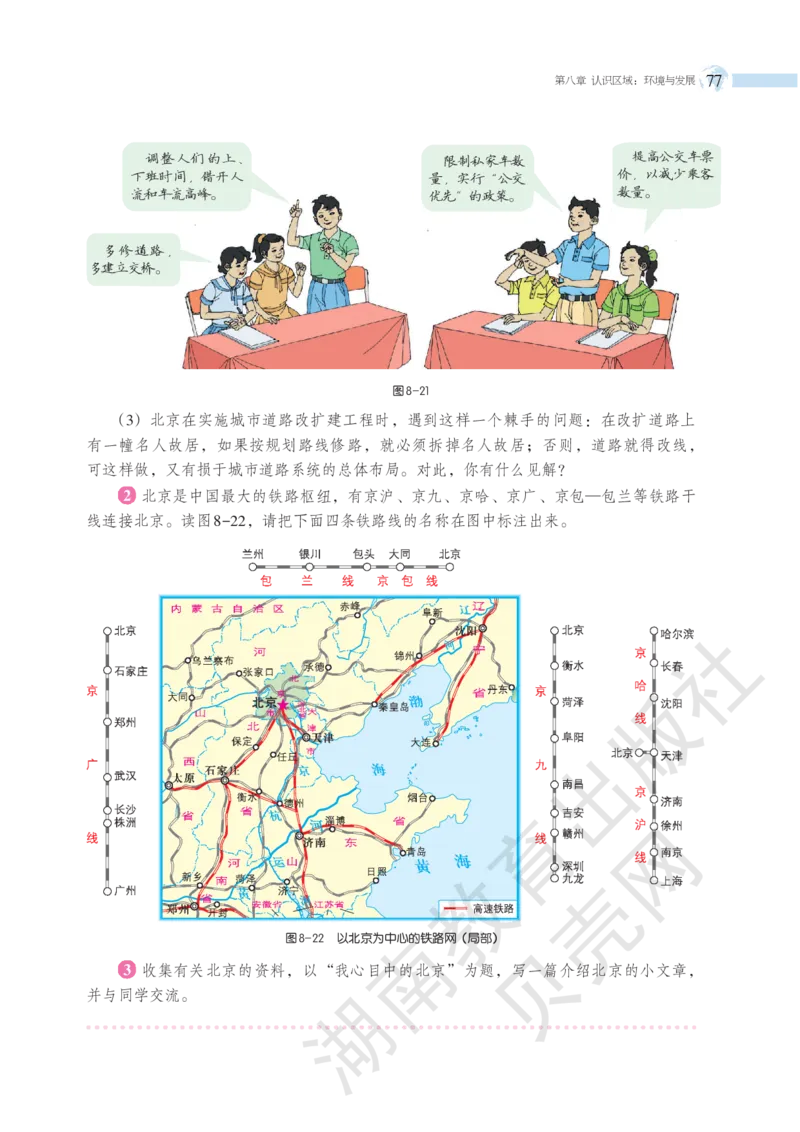 湘教版地理八年级下册_初中电子课本_7.地理_湘教版_下册