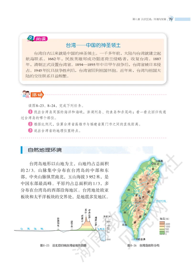 湘教版地理八年级下册_初中电子课本_7.地理_湘教版_下册