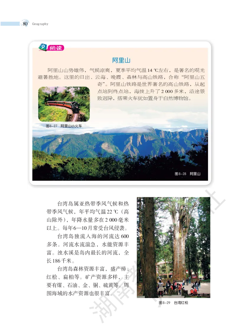 湘教版地理八年级下册_初中电子课本_7.地理_湘教版_下册