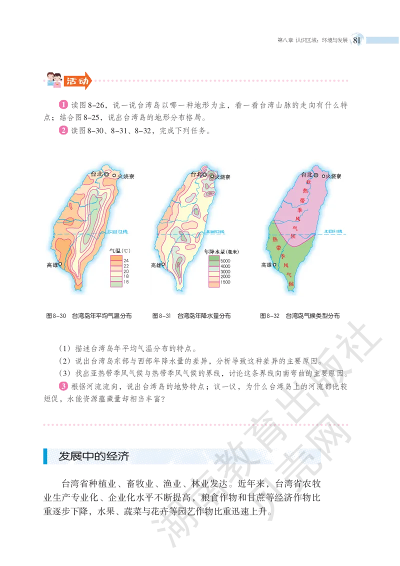 湘教版地理八年级下册_初中电子课本_7.地理_湘教版_下册