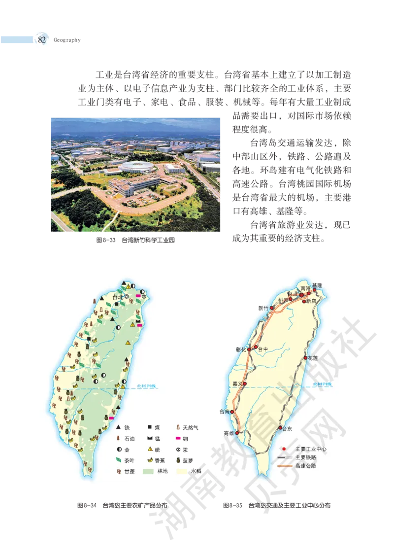 湘教版地理八年级下册_初中电子课本_7.地理_湘教版_下册