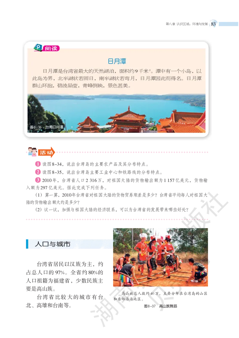 湘教版地理八年级下册_初中电子课本_7.地理_湘教版_下册