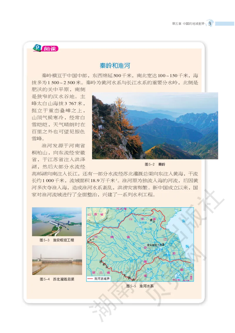 湘教版地理八年级下册_初中电子课本_7.地理_湘教版_下册