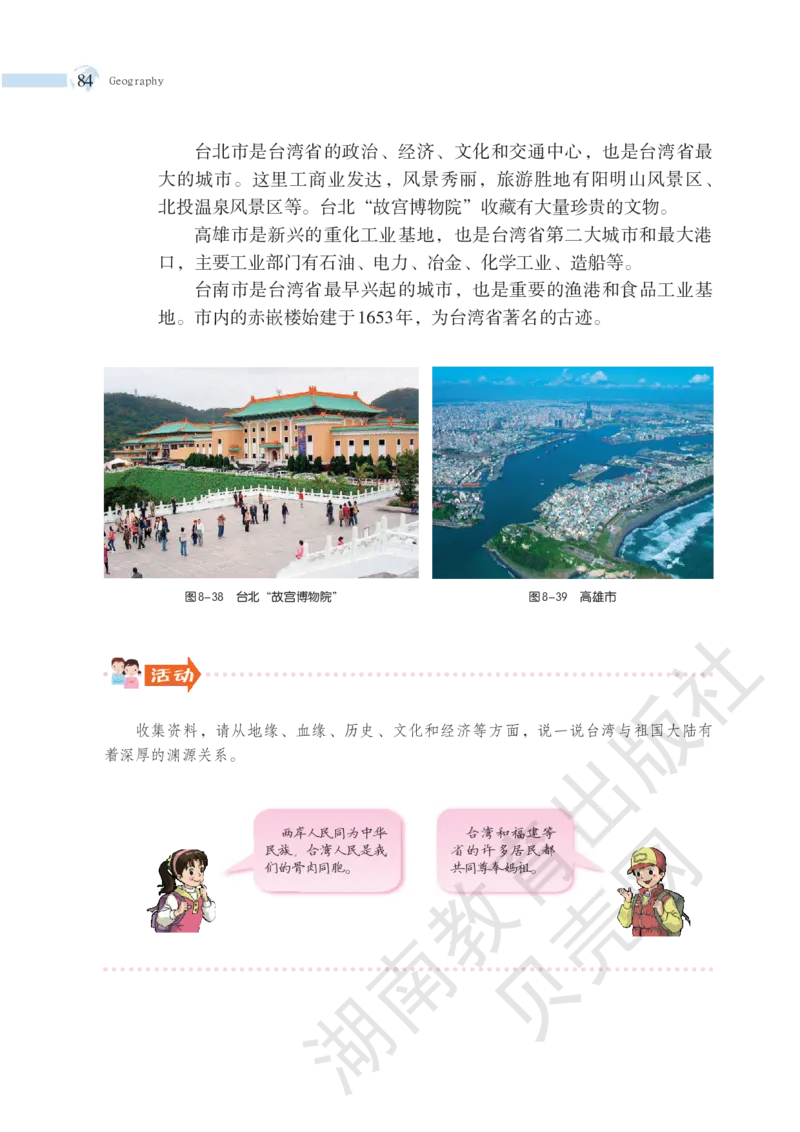 湘教版地理八年级下册_初中电子课本_7.地理_湘教版_下册