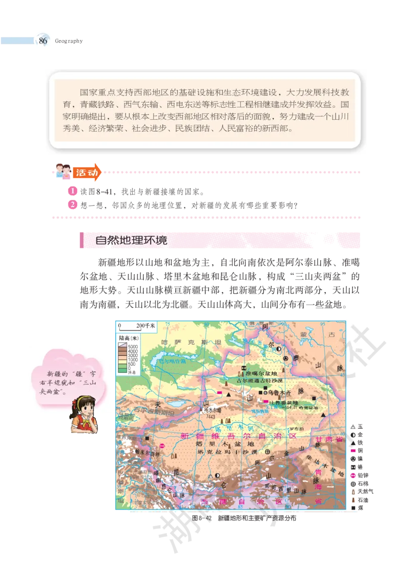 湘教版地理八年级下册_初中电子课本_7.地理_湘教版_下册