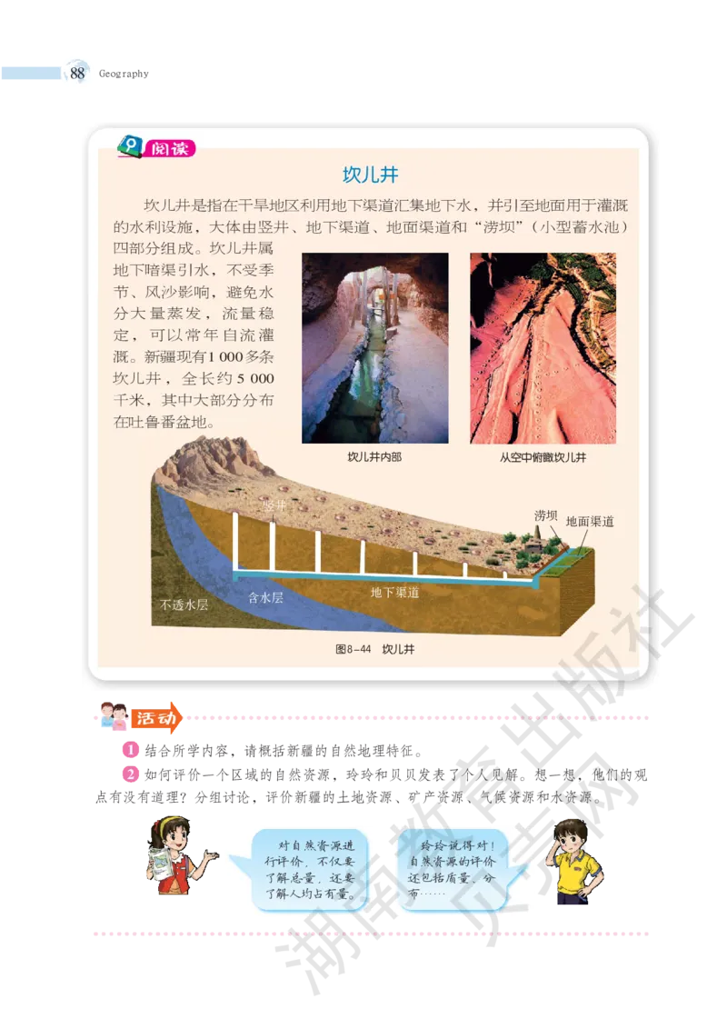湘教版地理八年级下册_初中电子课本_7.地理_湘教版_下册