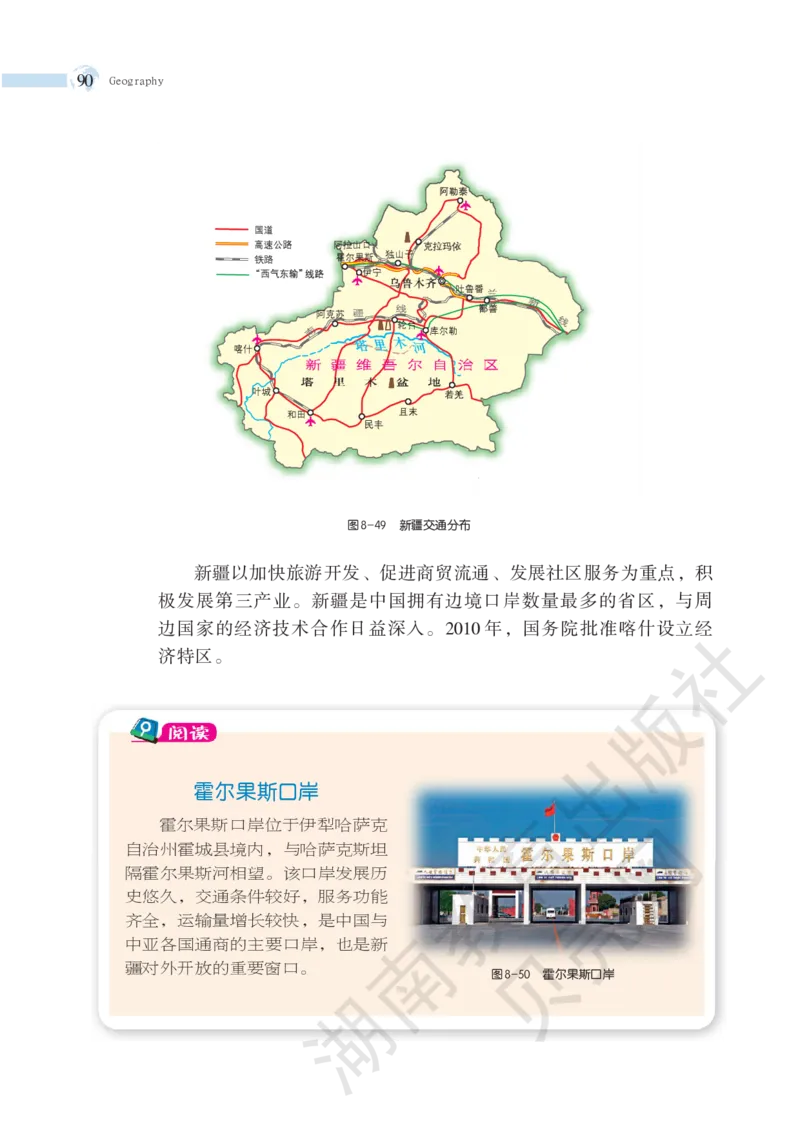 湘教版地理八年级下册_初中电子课本_7.地理_湘教版_下册