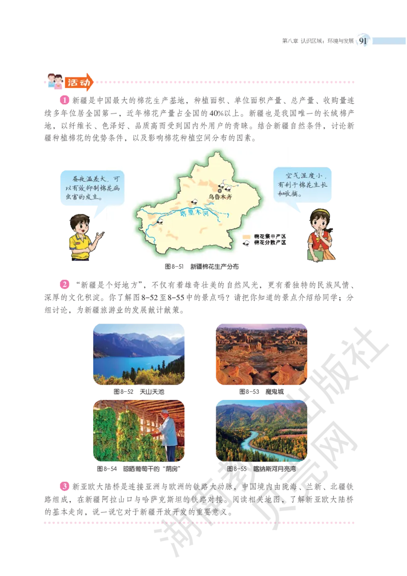 湘教版地理八年级下册_初中电子课本_7.地理_湘教版_下册