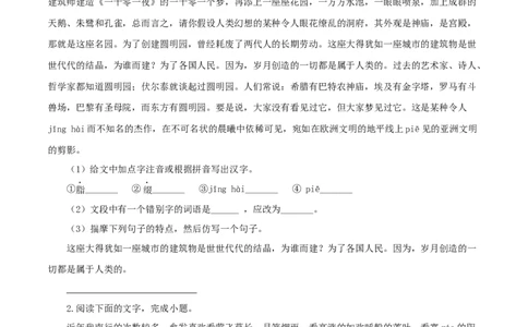 07：基础综合_初中全科电子版试卷练习试题_语文_9上初中部编版语文练习、试卷_部编语文九年级上专项练习（046份）_第1套
