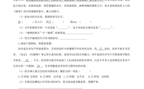 07：基础综合_初中全科电子版试卷练习试题_语文_9上初中部编版语文练习、试卷_部编语文九年级上专项练习（046份）_第1套