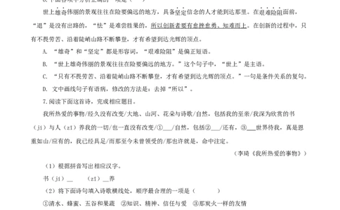 07：基础综合_初中全科电子版试卷练习试题_语文_9上初中部编版语文练习、试卷_部编语文九年级上专项练习（046份）_第1套