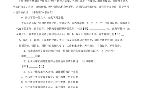 07：基础综合_初中全科电子版试卷练习试题_语文_9上初中部编版语文练习、试卷_部编语文九年级上专项练习（046份）_第1套