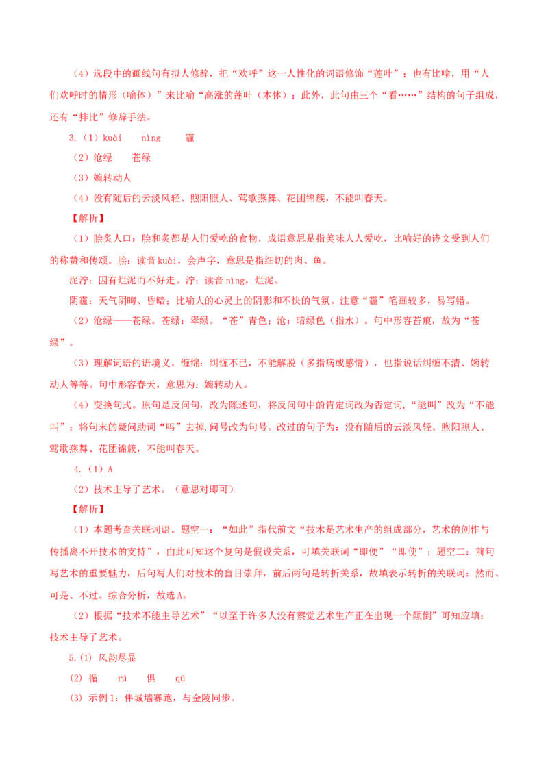 07：基础综合_初中全科电子版试卷练习试题_语文_9上初中部编版语文练习、试卷_部编语文九年级上专项练习（046份）_第1套