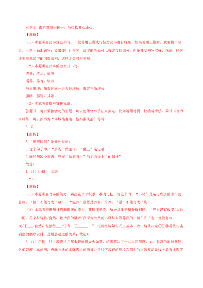 07：基础综合_初中全科电子版试卷练习试题_语文_9上初中部编版语文练习、试卷_部编语文九年级上专项练习（046份）_第1套