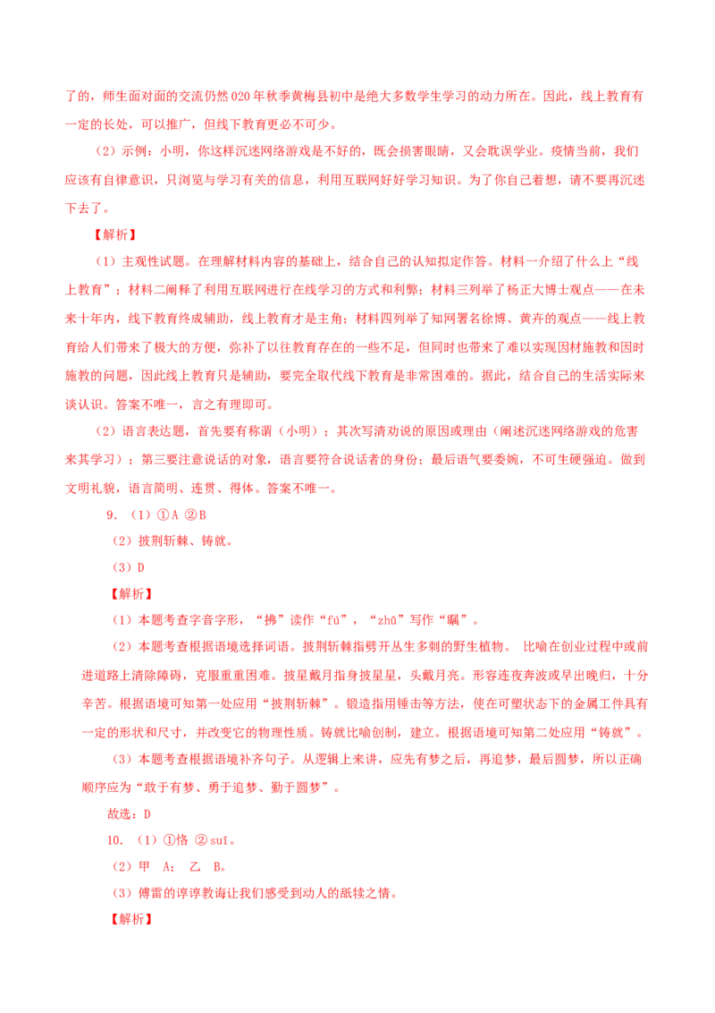 07：基础综合_初中全科电子版试卷练习试题_语文_9上初中部编版语文练习、试卷_部编语文九年级上专项练习（046份）_第1套