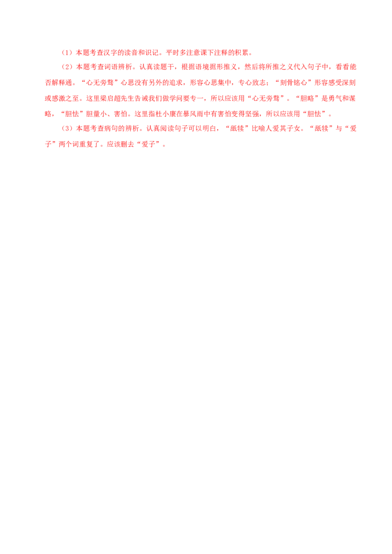 07：基础综合_初中全科电子版试卷练习试题_语文_9上初中部编版语文练习、试卷_部编语文九年级上专项练习（046份）_第1套