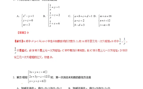 8.4三元一次方程组的解法-七年级数学人教版（下册）（解析版）_初中全科电子版试卷练习试题_数学_7下初中人教版数学练习、试卷_人教数学七年级下课时练习（148份）
