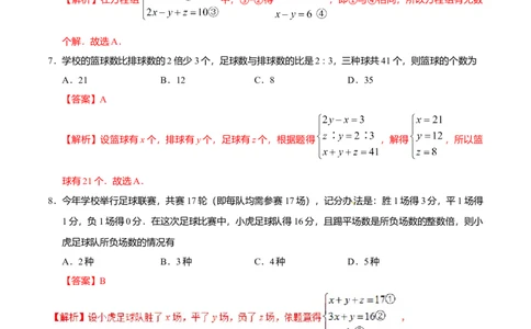 8.4三元一次方程组的解法-七年级数学人教版（下册）（解析版）_初中全科电子版试卷练习试题_数学_7下初中人教版数学练习、试卷_人教数学七年级下课时练习（148份）