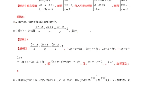 8.4三元一次方程组的解法-七年级数学人教版（下册）（解析版）_初中全科电子版试卷练习试题_数学_7下初中人教版数学练习、试卷_人教数学七年级下课时练习（148份）
