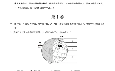 2024年中考押题预测卷01（武汉卷）-地理（考试版）A4_初中全科电子版试卷练习试题_地理_2024中考模拟题地理(1)_押题预测